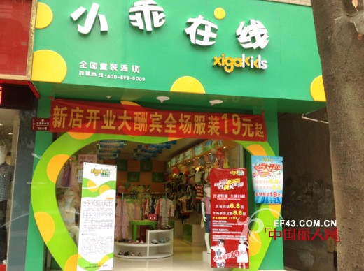小乖在线童装四川梓潼新店开业今日盛大开业