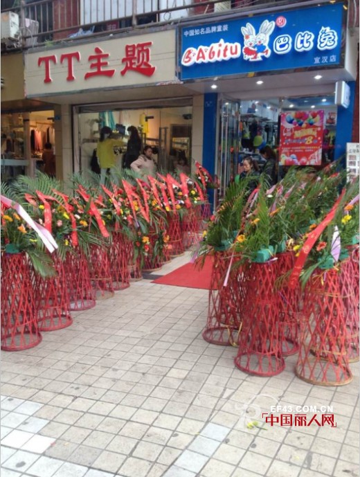 热烈祝贺巴比兔童装四月多地店铺隆重开业