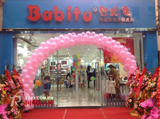 热烈祝贺巴比兔童装四月多地店铺隆重开业