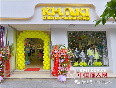 江门喜迎KHAKI卡琪屋第二家门店