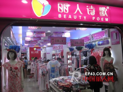 丽人诗歌内衣店业绩火爆的秘诀之店铺选址