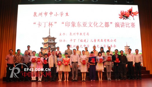 爱在泉州——“卡丁杯”“印象东亚文化之都”演讲比赛