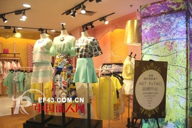 连奴时装AIET和P+TWO品牌集合店深圳太阳百货旗舰店盛大开业