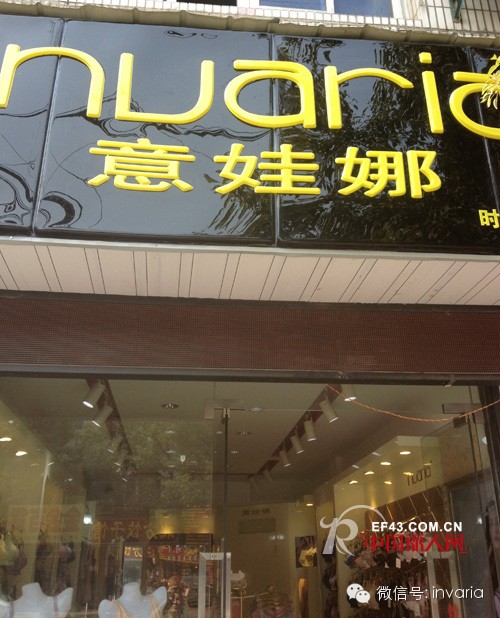 恭祝意娃娜内衣专卖店在南京,金山,河北三地盛大开业