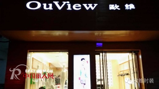 OuView-欧维