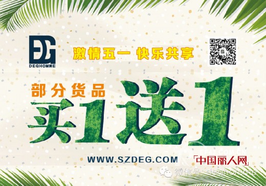 DEG男装“激情五一” 开启都市男人夏季魅力