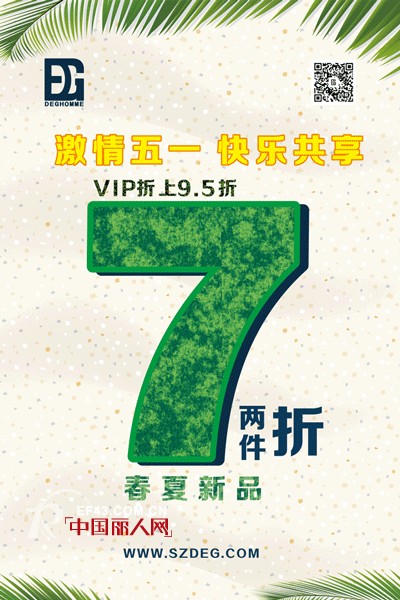 DEG男装“激情五一” 开启都市男人夏季魅力