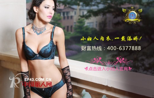 2014深圳内衣展小妇人内衣受邀参展 全新亮相值得期待