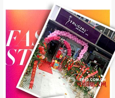 楚阁TRUGIRL—喜迎湖北黄冈市英山店盛大开业