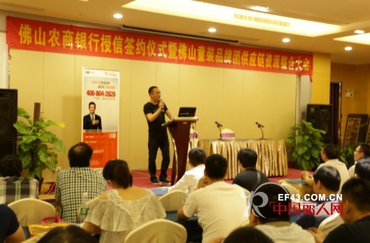 广东童装品牌团供应链资源整合大会隆重举行