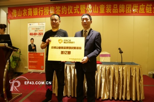 广东童装品牌团供应链资源整合大会隆重举行