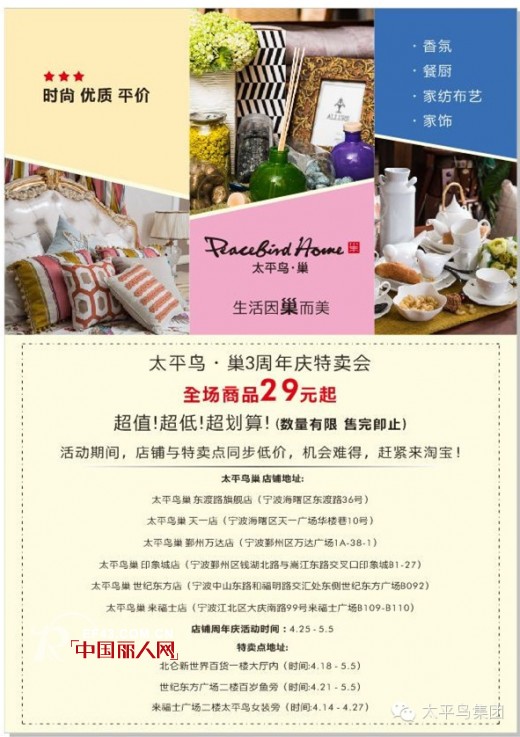 太平鸟·巢三周年 感恩回馈进行中