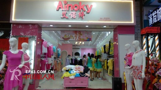 艾诺绮女装广东佛山官窑店盛大开业