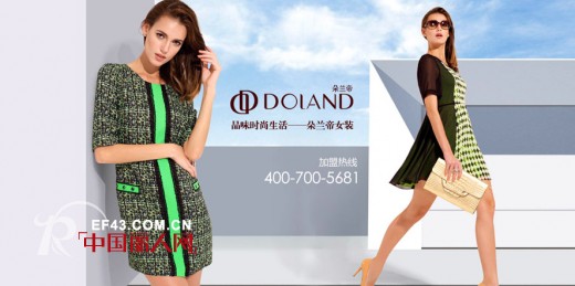 DOLAND朵兰帝“玄尚”2014秋冬时装发布会即将召开