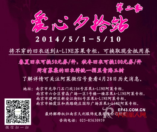 A-LINE阿莱“爱心夕拾站”第二季即将启动啦