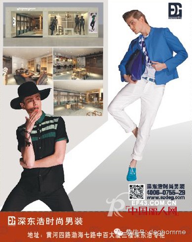 热烈祝贺深东浩男装山东滨州店盛装开业
