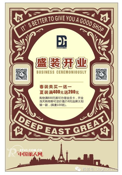 热烈祝贺深东浩男装山东滨州店盛装开业