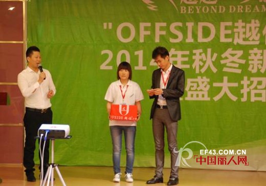 OFFSIDE河南分公司订货会成功召开