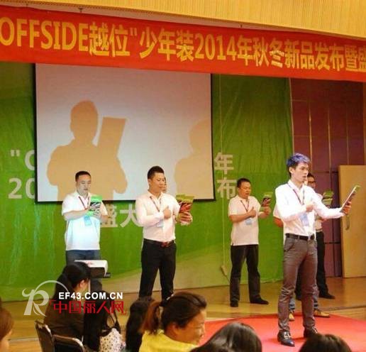 OFFSIDE河南分公司订货会成功召开