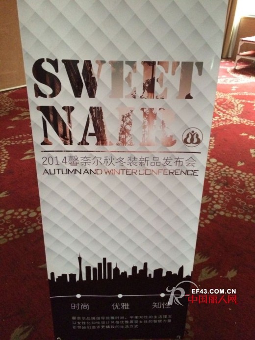 馨奈尔2014秋冬新品鉴赏暨订货会圆满结束