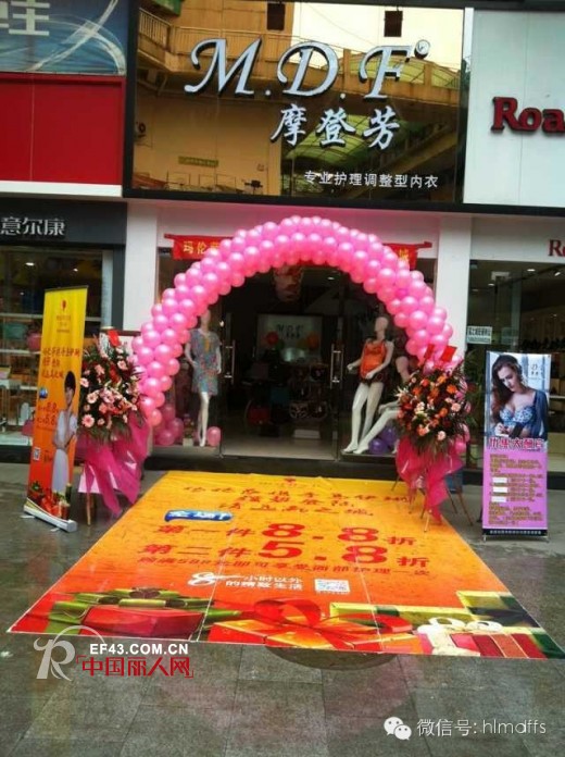 【摩登新店】热烈祝贺摩登芳内衣五一节期间4店同开