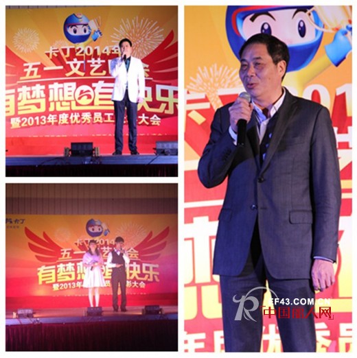 有梦想有快乐——卡丁五一文艺晚会暨优秀员工表彰大会
