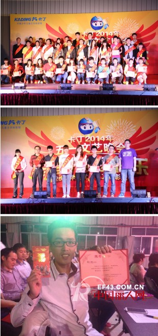 有梦想有快乐——卡丁五一文艺晚会暨优秀员工表彰大会