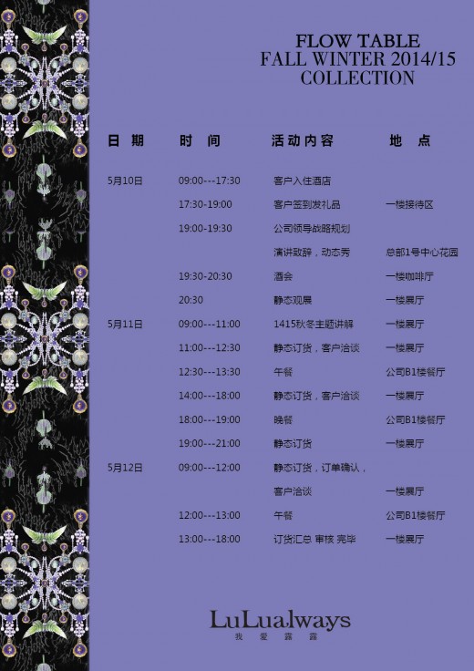 我爱露露品牌女装将于5月10－12号举行2014年秋冬订货会