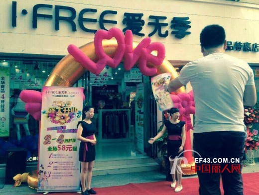 爱无季,只做品牌折扣女装NO.1