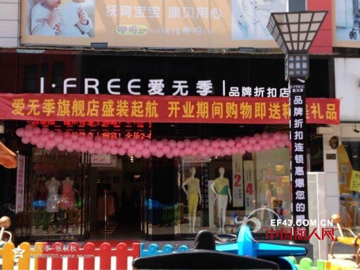 爱无季,只做品牌折扣女装NO.1