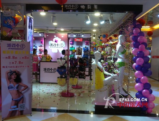 韩国帕莉秀内衣深圳宝安店4月26日盛大开业