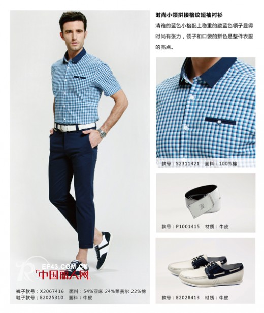 清爽格纹衫 分分钟“冻龄保鲜”