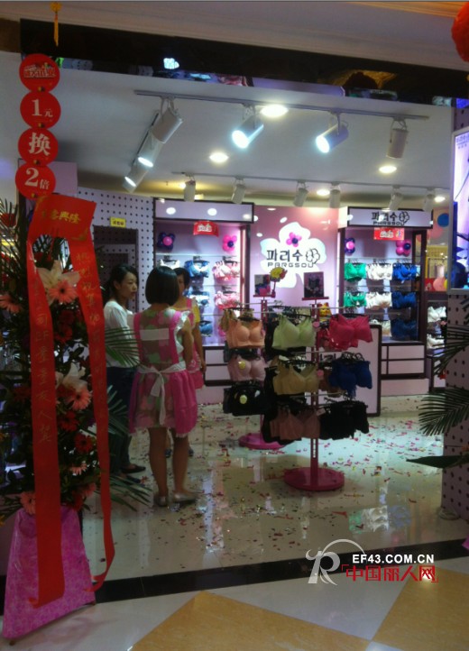 韩国帕莉秀内衣深圳宝安店4月26日盛大开业