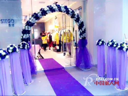 SIEGO西蔻女装绽放新姿 五一期间多家店铺隆重开业