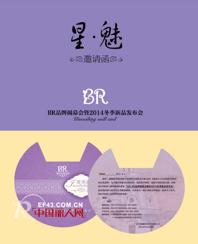 520—BR品牌揭幕会暨2014冬季新品发布会