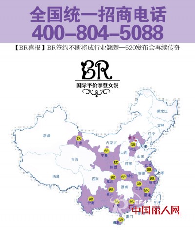520—BR品牌揭幕会暨2014冬季新品发布会