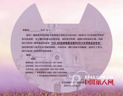 520—BR品牌揭幕会暨2014冬季新品发布会