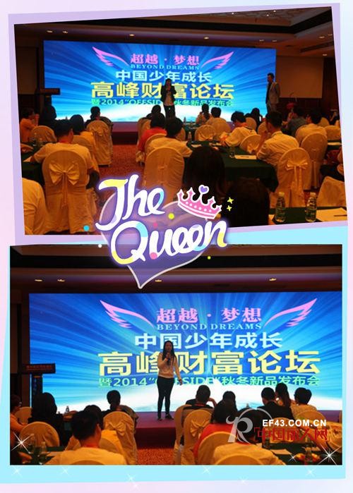 OFFSIDE少年装,为成长之美喝彩
