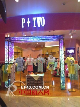 连奴时装P+TWO常平百花店盛大开业!