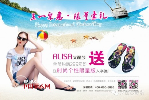 热烈祝贺艾丽莎五一期间新开业店铺生意兴隆,财源广进