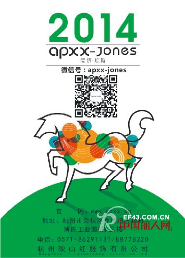 爱博·琼斯2014“破茧化蝶“与您一起见证