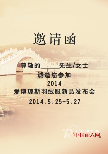 爱博·琼斯2014“破茧化蝶“与您一起见证