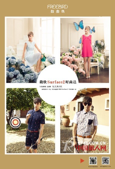 “自由鸟”郑州王府井百货,合肥百盛商场五一隆重开业