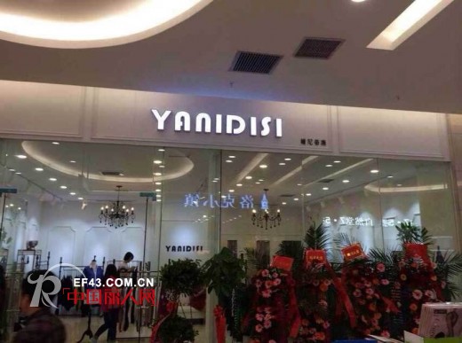 娅尼蒂凘 - YANIDISI