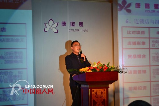 2014年康璐妮品牌内衣加盟招商全国推广会顺利举行