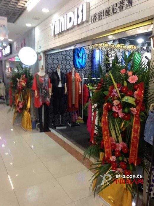 娅尼蒂凘 - YANIDISI