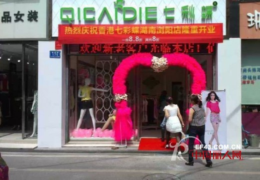 七彩蝶女装五一欢乐多 三家新店成功开业