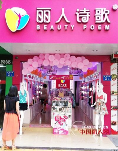 丽人诗歌内衣加盟店装修注意细节，打造精致店铺