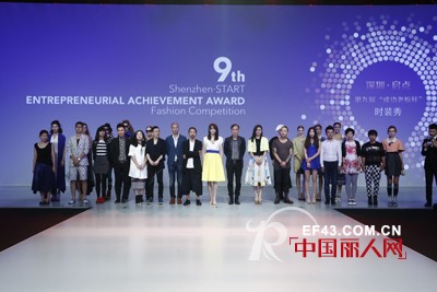 “深圳·启点”第九届“成功老板”杯时装秀 华美谢幕