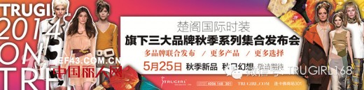 秋日幻想,邀您共赏——楚阁2014秋季新品发布会